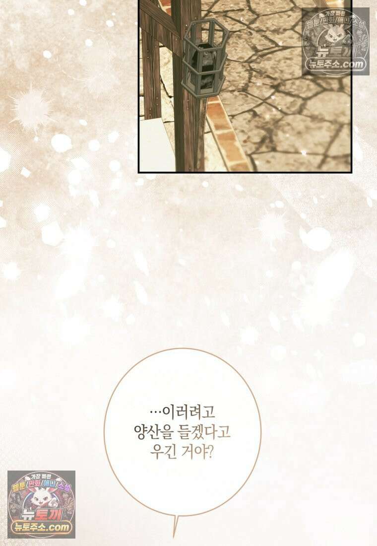 세이렌: 악당과 계약가족이 되었다 173화 3