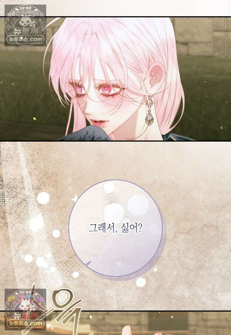 세이렌: 악당과 계약가족이 되었다 173화 4