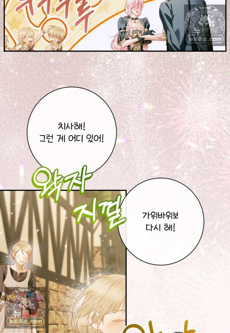 세이렌: 악당과 계약가족이 되었다 173화 8