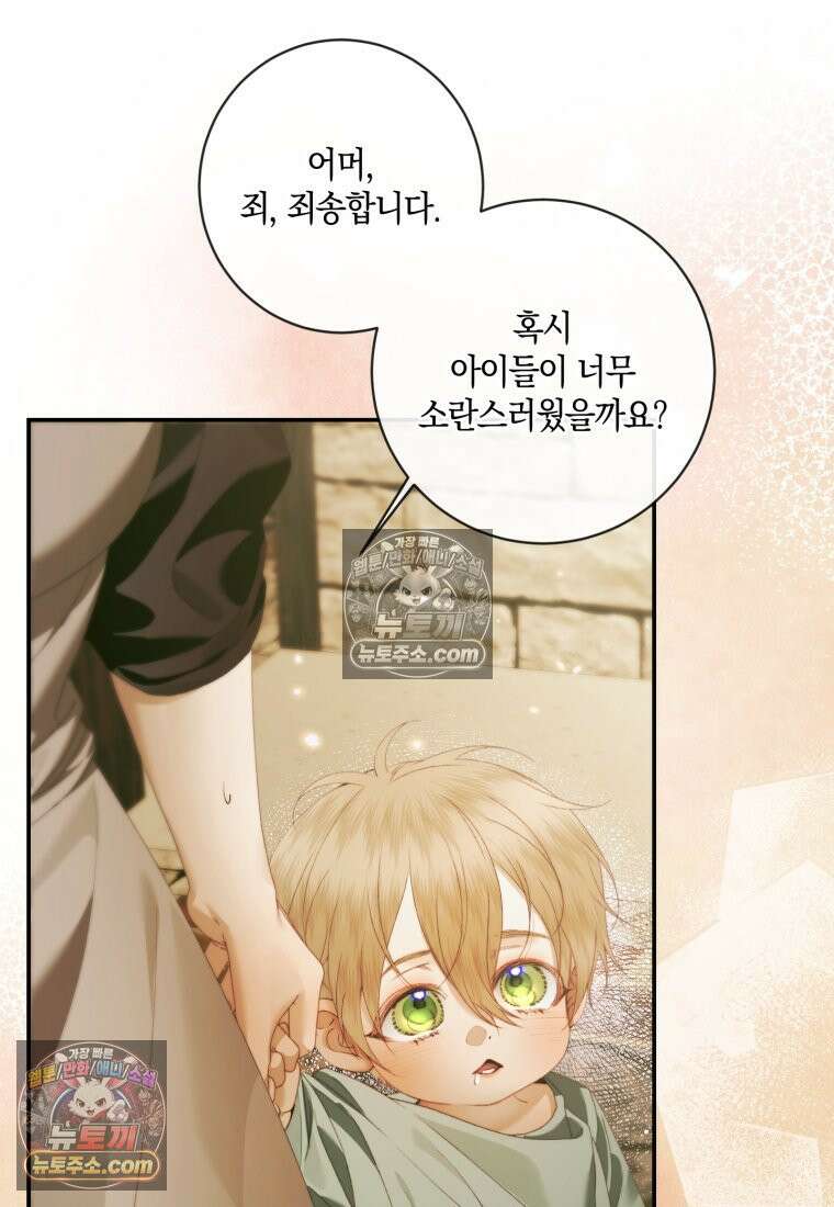 세이렌: 악당과 계약가족이 되었다 173화 11