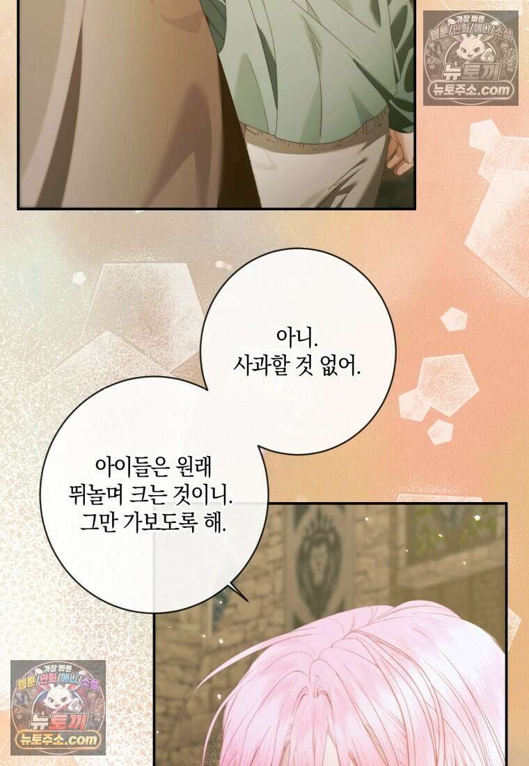 세이렌: 악당과 계약가족이 되었다 173화 12