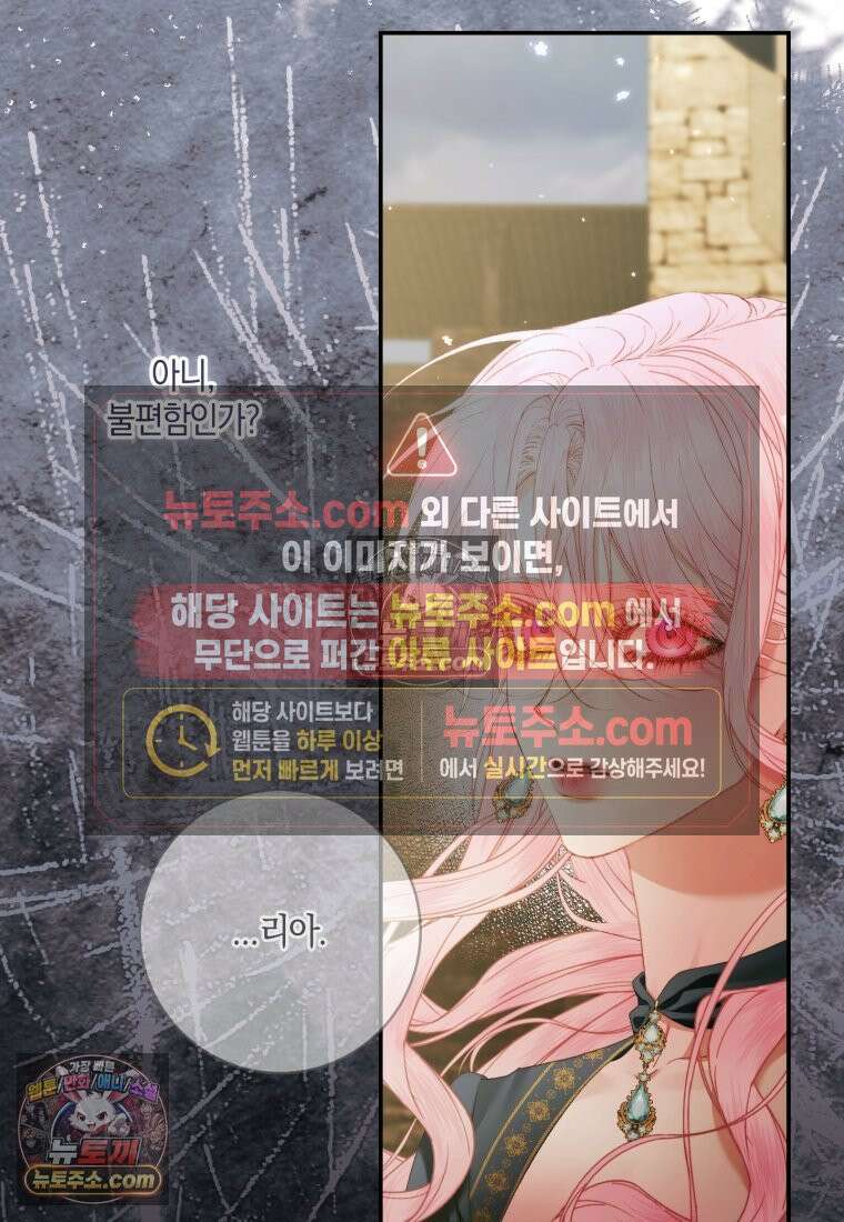 세이렌: 악당과 계약가족이 되었다 173화 20
