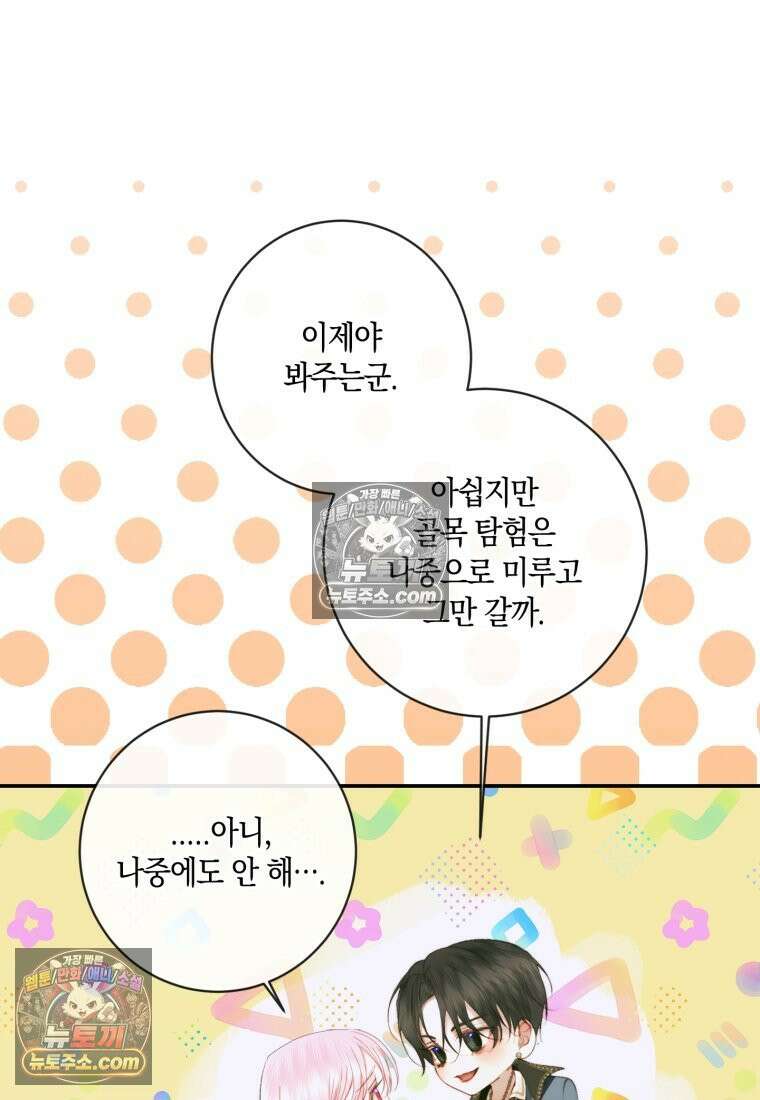 세이렌: 악당과 계약가족이 되었다 173화 23