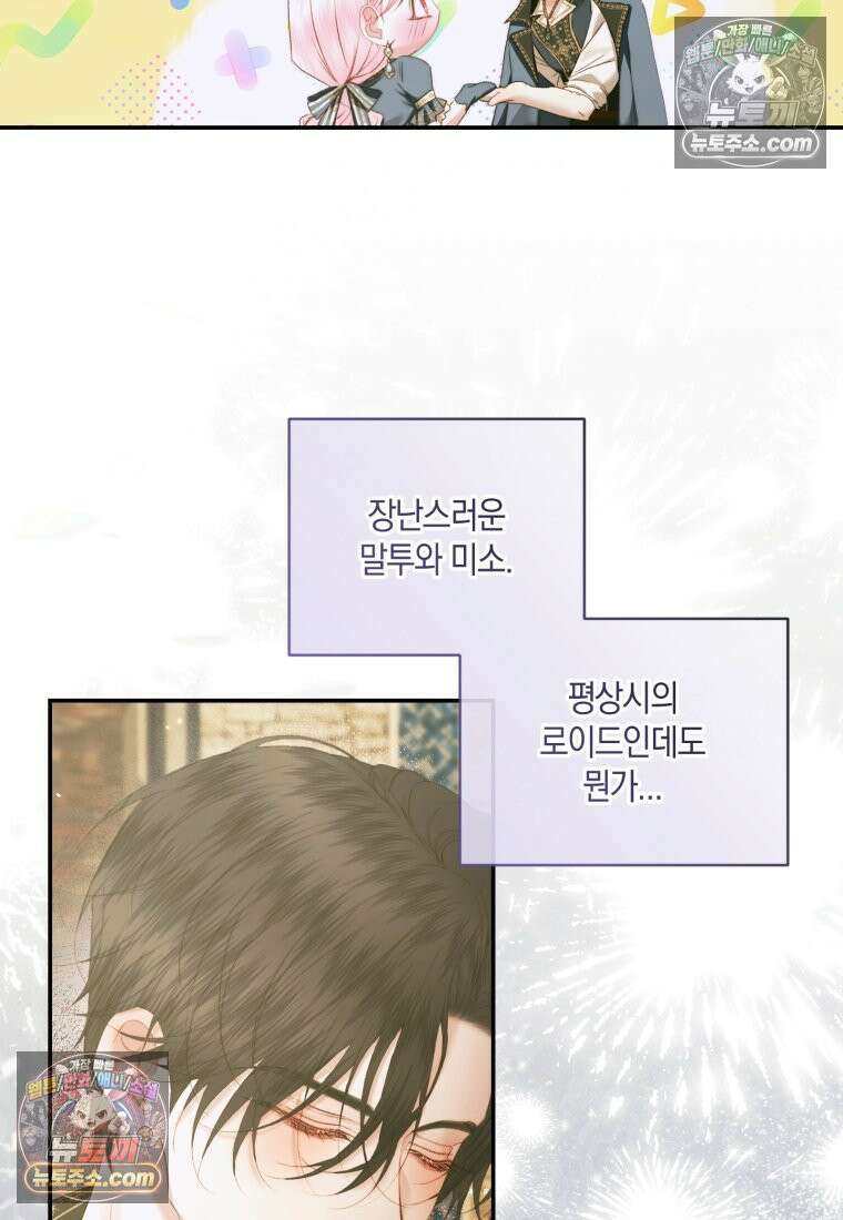 세이렌: 악당과 계약가족이 되었다 173화 24