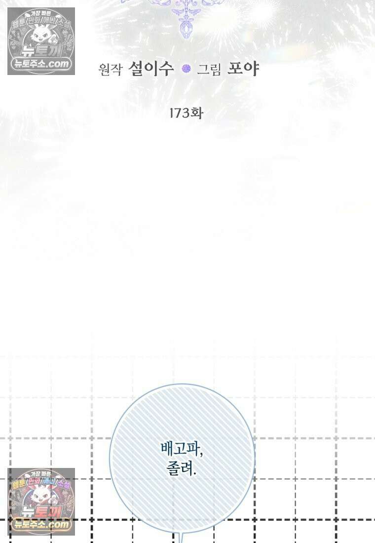 세이렌: 악당과 계약가족이 되었다 173화 29