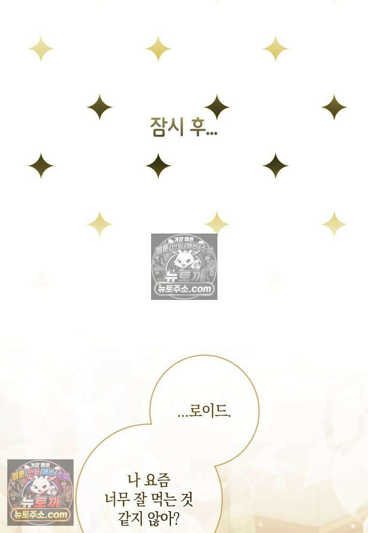 세이렌: 악당과 계약가족이 되었다 173화 33