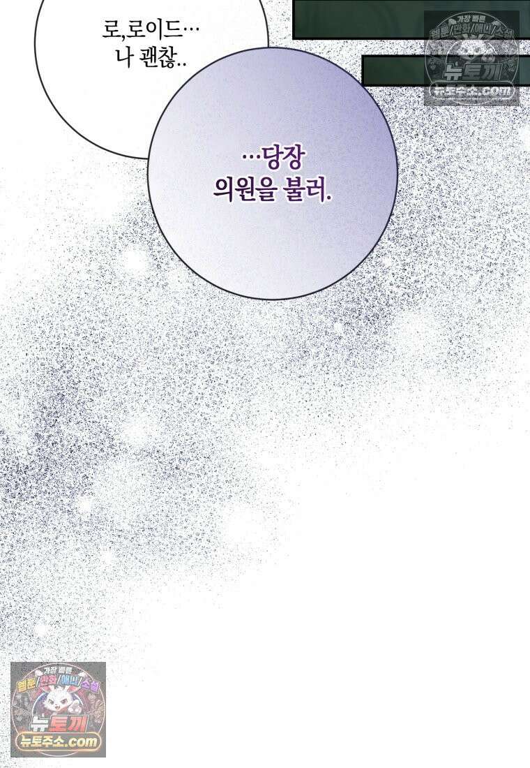 세이렌: 악당과 계약가족이 되었다 173화 39