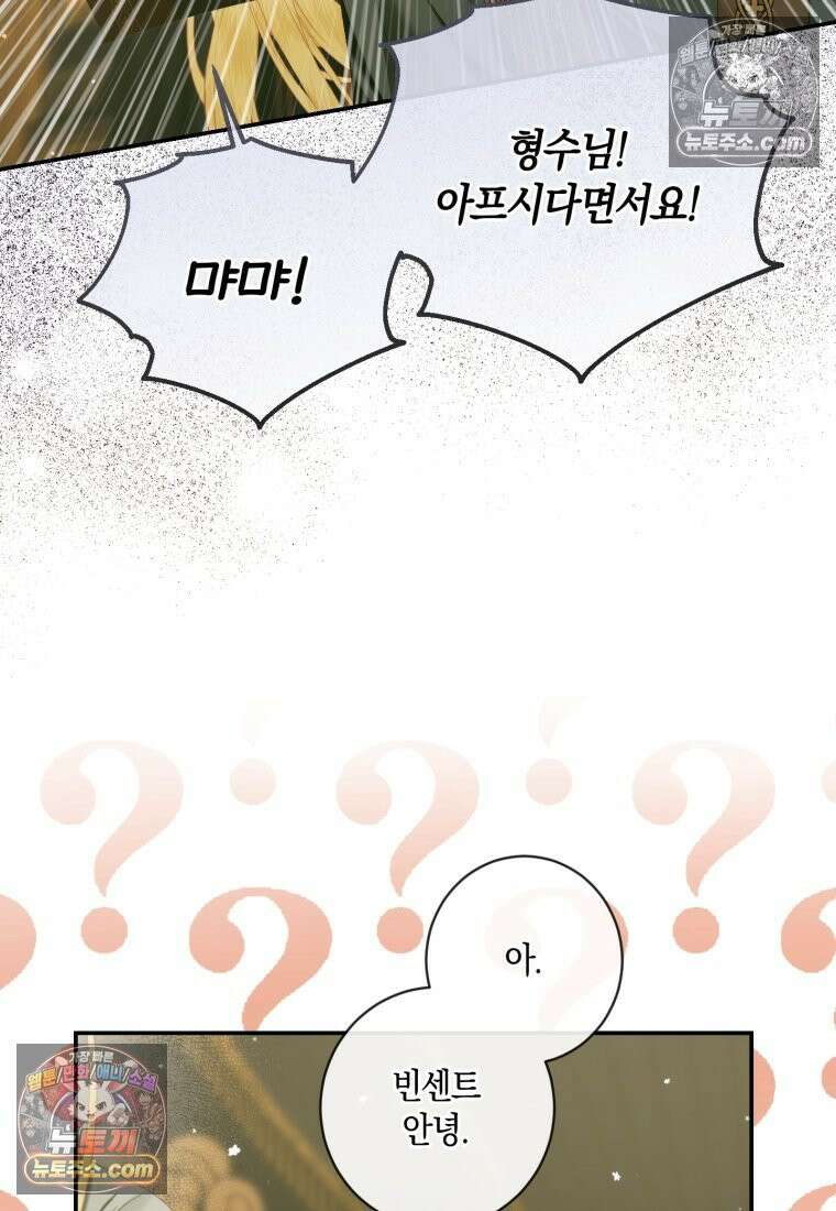 세이렌: 악당과 계약가족이 되었다 173화 42