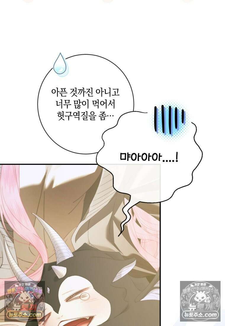 세이렌: 악당과 계약가족이 되었다 173화 44