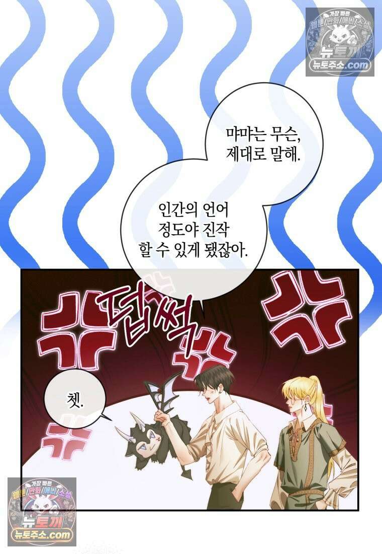 세이렌: 악당과 계약가족이 되었다 173화 46