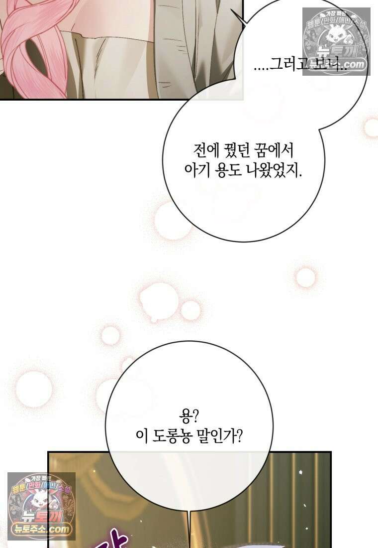 세이렌: 악당과 계약가족이 되었다 173화 48