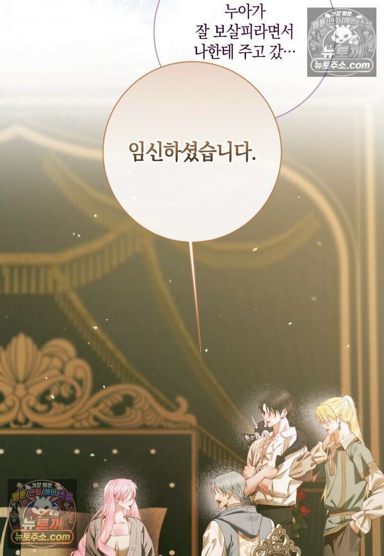 세이렌: 악당과 계약가족이 되었다 173화 51