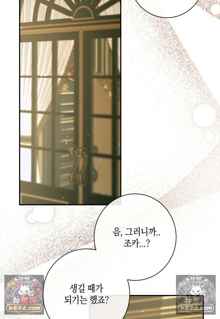 세이렌: 악당과 계약가족이 되었다 173화 53