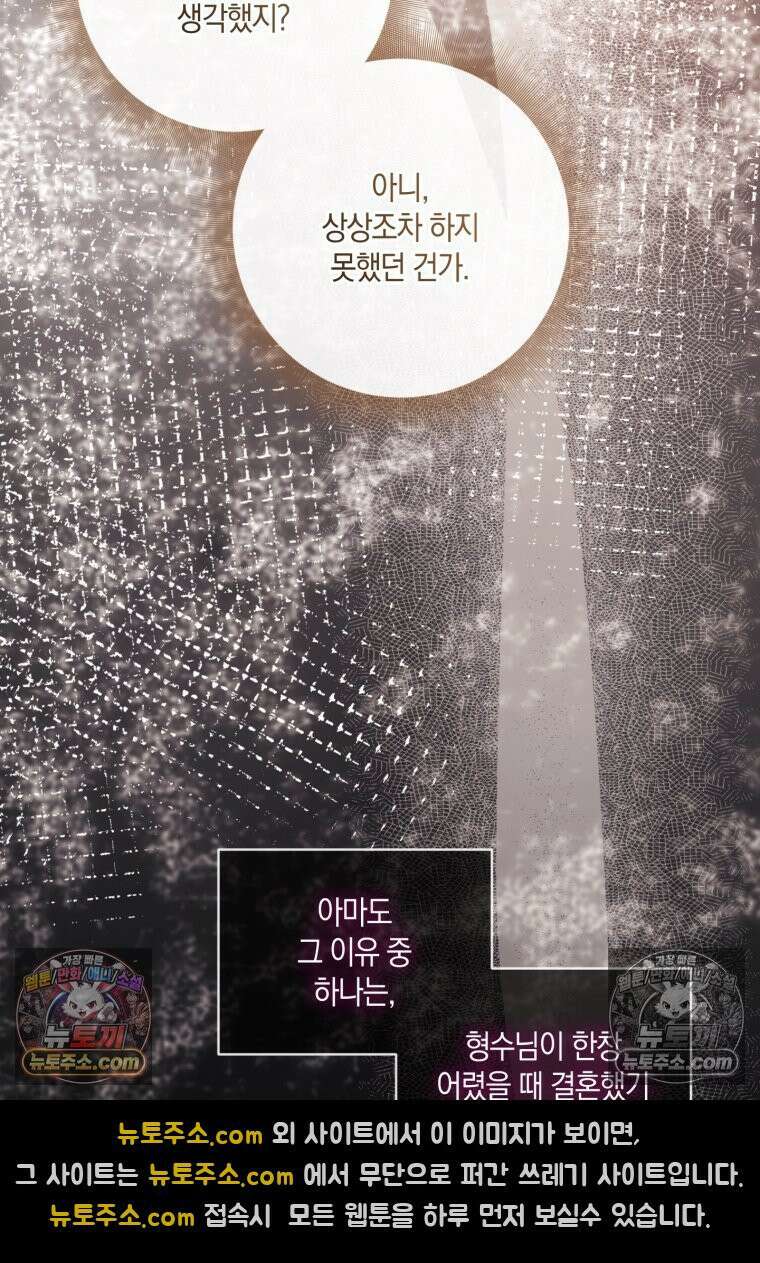세이렌: 악당과 계약가족이 되었다 173화 55