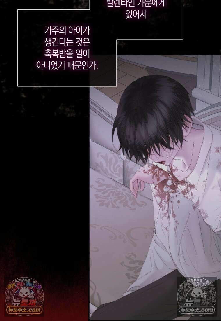 세이렌: 악당과 계약가족이 되었다 173화 57