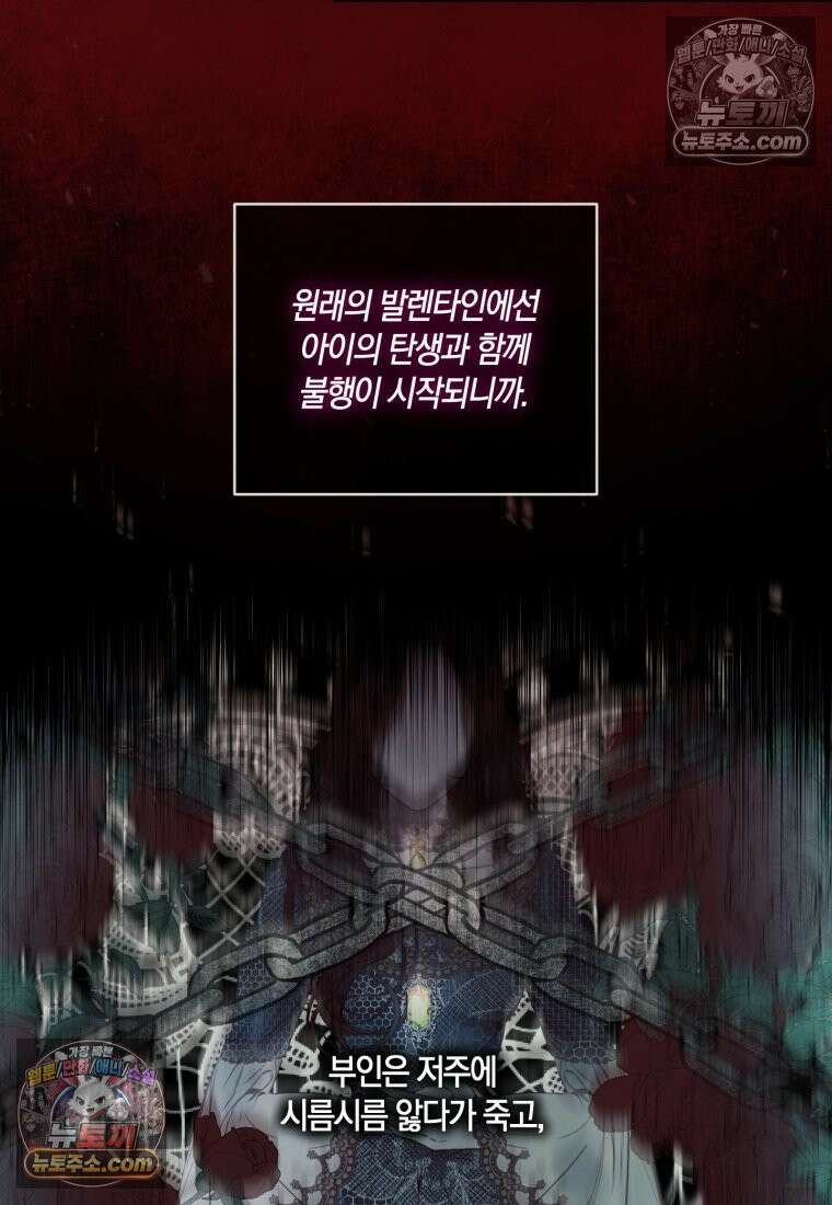 세이렌: 악당과 계약가족이 되었다 173화 58