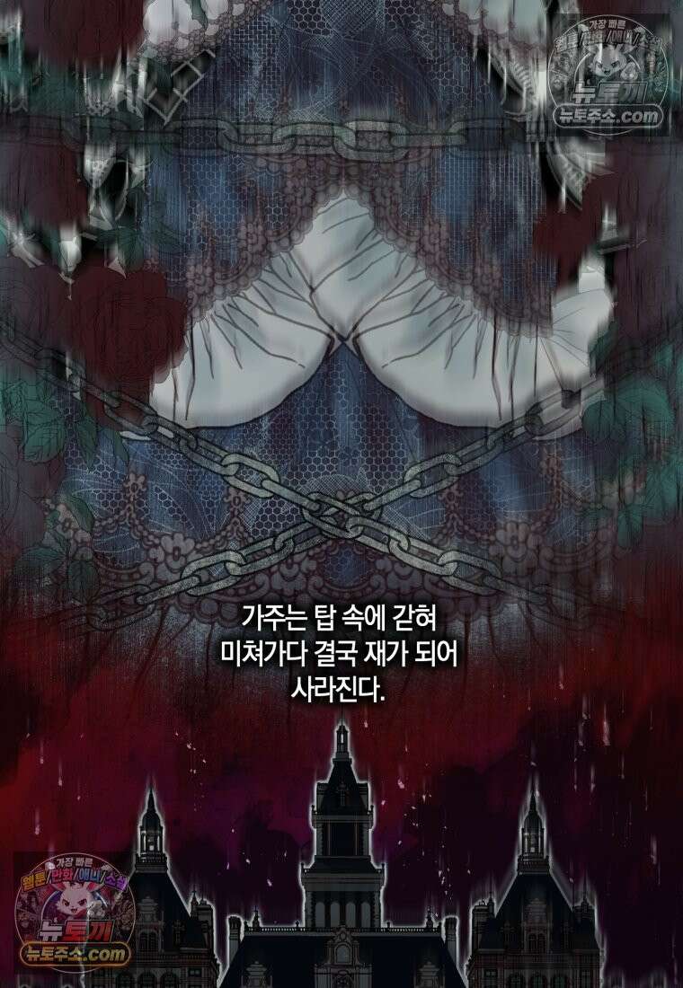 세이렌: 악당과 계약가족이 되었다 173화 59