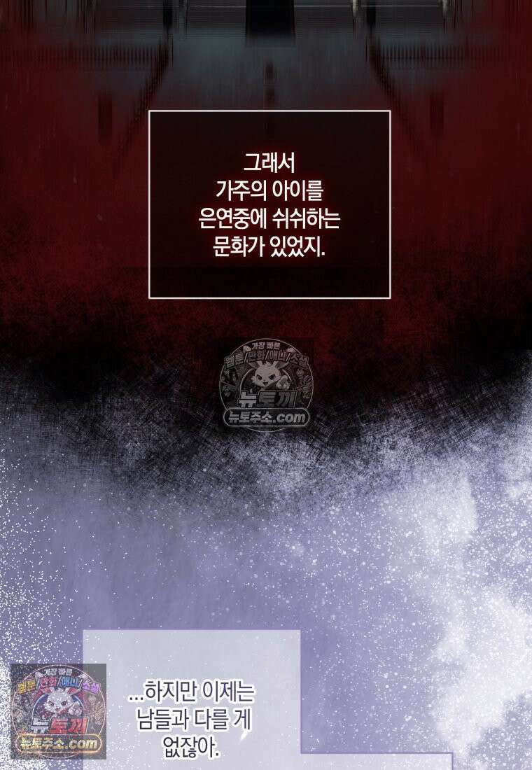 세이렌: 악당과 계약가족이 되었다 173화 61