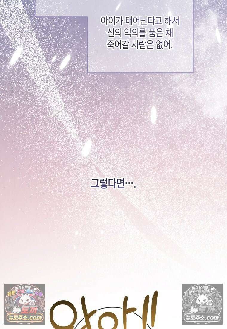 세이렌: 악당과 계약가족이 되었다 173화 62
