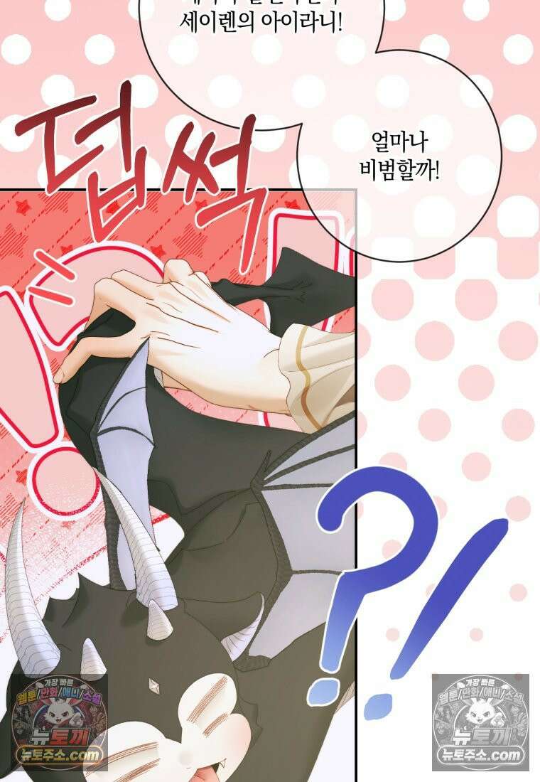 세이렌: 악당과 계약가족이 되었다 173화 64