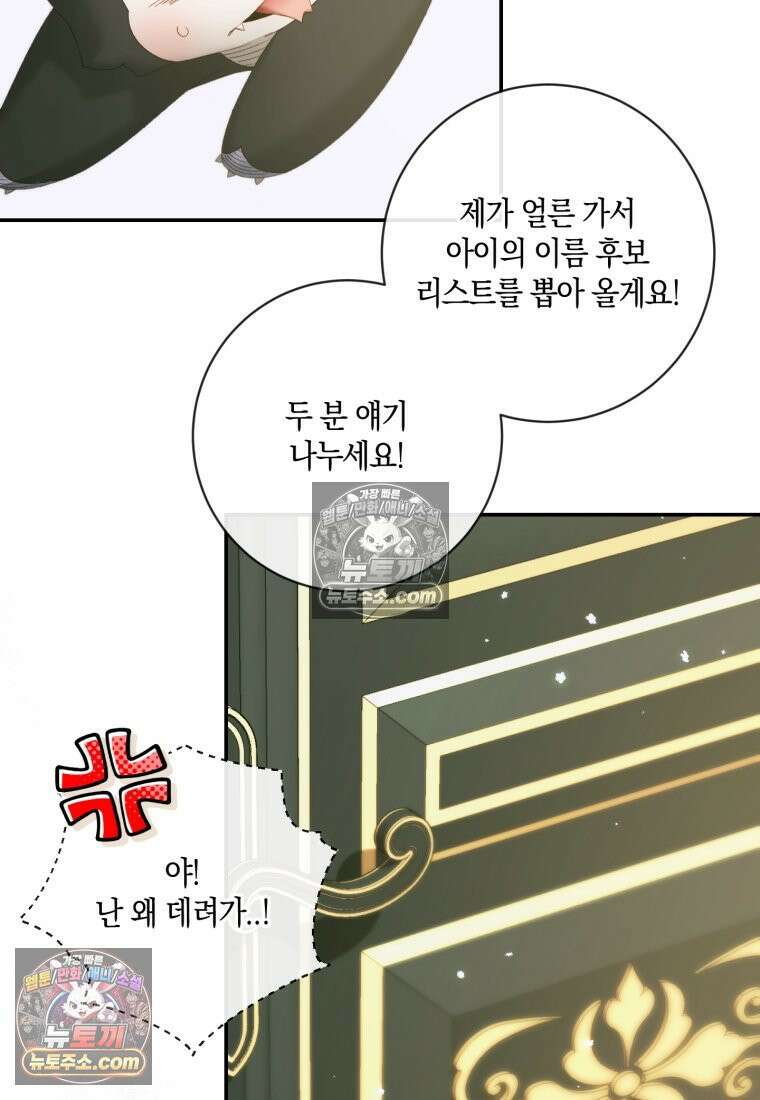 세이렌: 악당과 계약가족이 되었다 173화 65