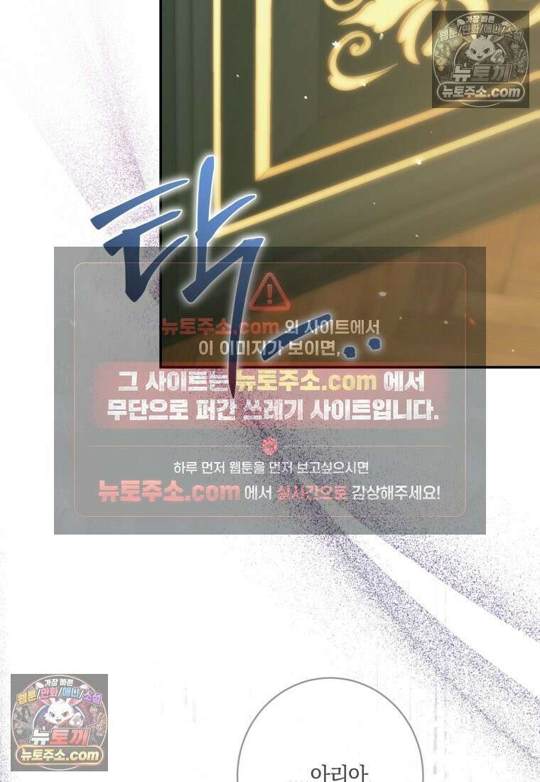 세이렌: 악당과 계약가족이 되었다 173화 66