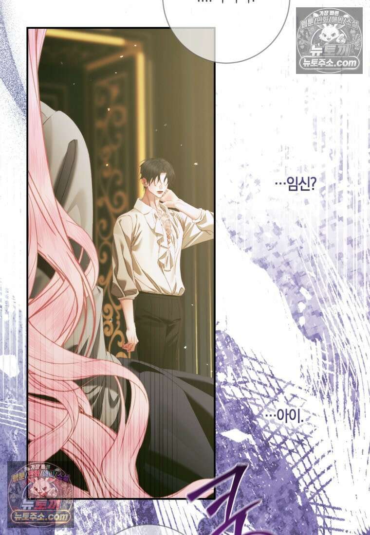 세이렌: 악당과 계약가족이 되었다 173화 67