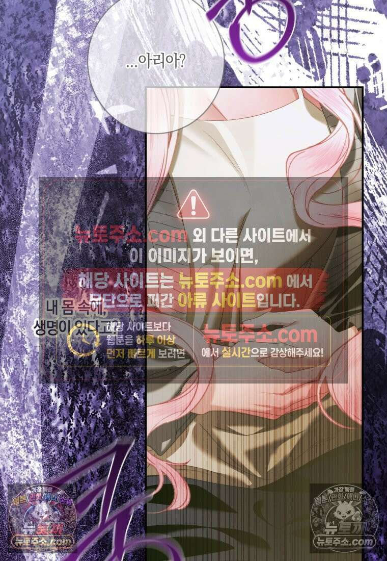 세이렌: 악당과 계약가족이 되었다 173화 68