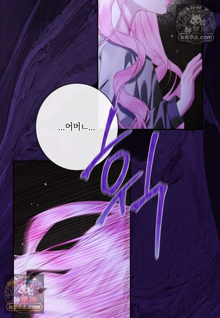 세이렌: 악당과 계약가족이 되었다 173화 73