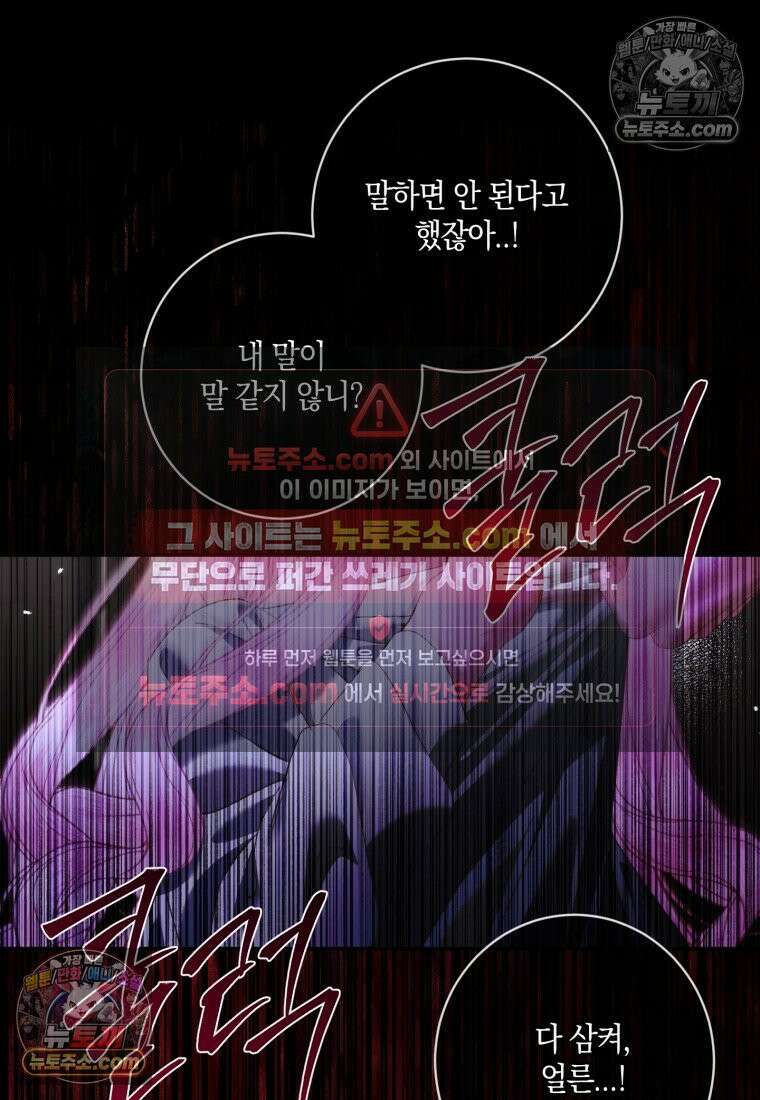 세이렌: 악당과 계약가족이 되었다 173화 76