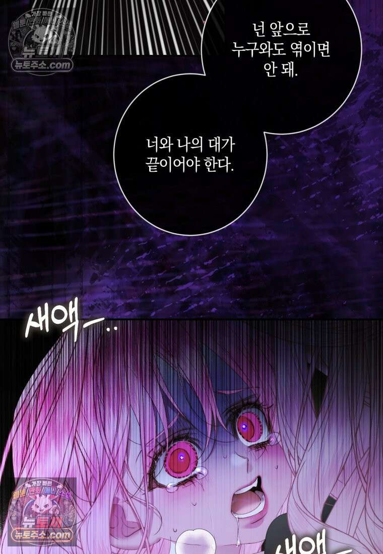 세이렌: 악당과 계약가족이 되었다 173화 78