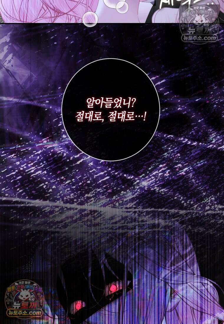 세이렌: 악당과 계약가족이 되었다 173화 79