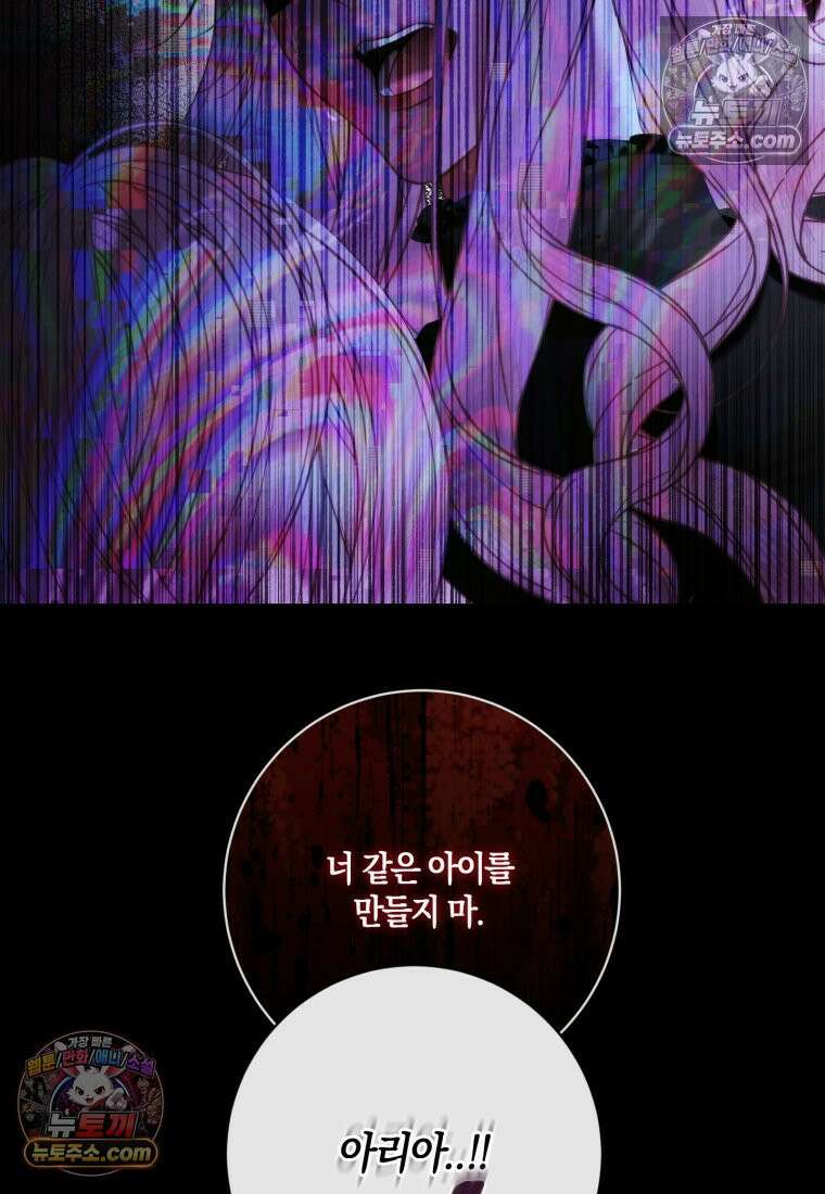세이렌: 악당과 계약가족이 되었다 173화 80