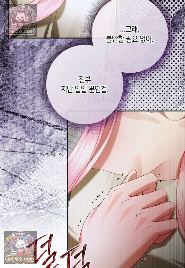세이렌: 악당과 계약가족이 되었다 173화 84