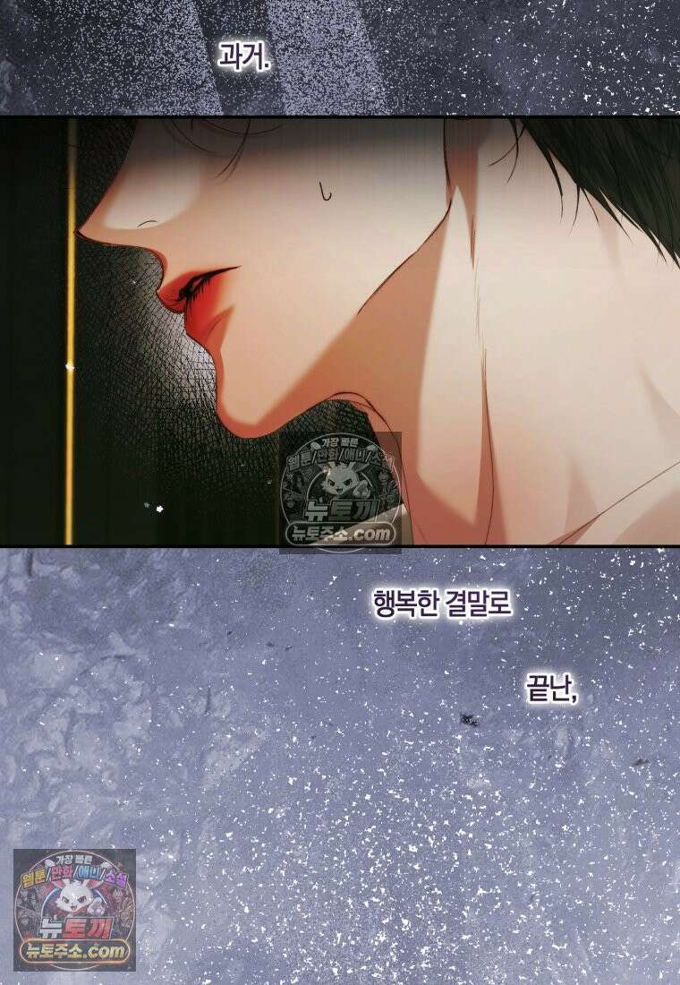 세이렌: 악당과 계약가족이 되었다 173화 86