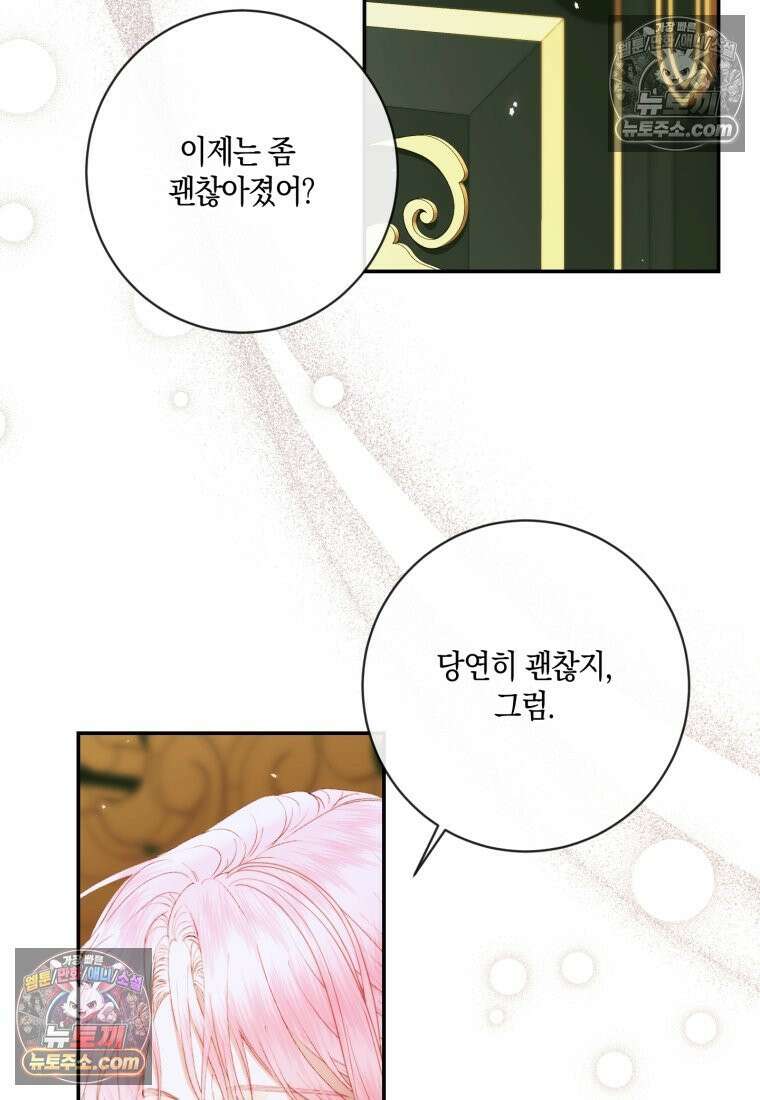 세이렌: 악당과 계약가족이 되었다 173화 91
