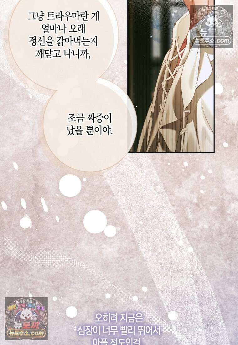 세이렌: 악당과 계약가족이 되었다 173화 93