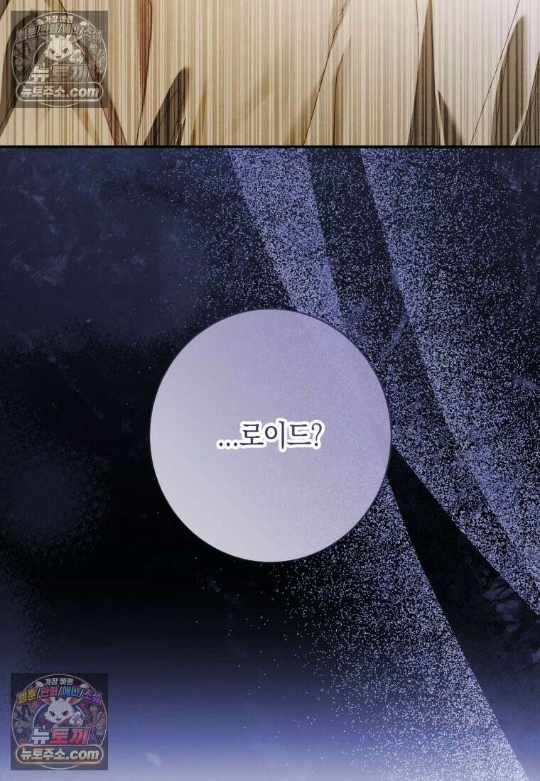 세이렌: 악당과 계약가족이 되었다 173화 99