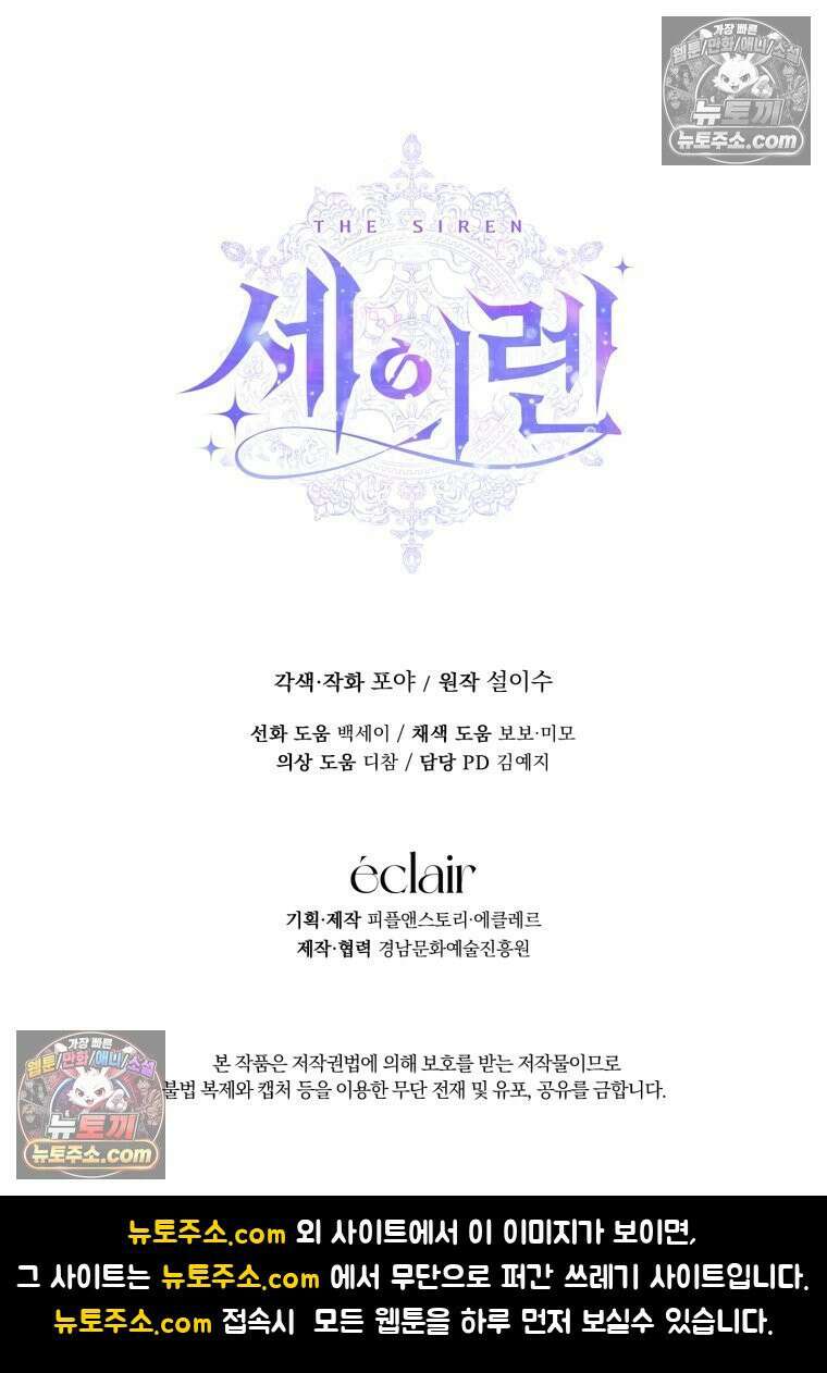 세이렌: 악당과 계약가족이 되었다 173화 101
