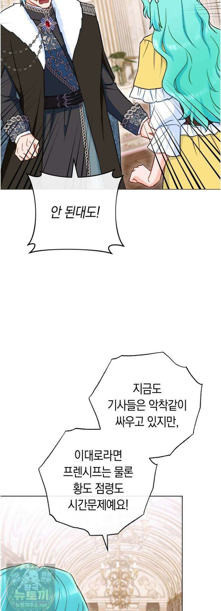 로열 셰프 영애님 217화 7