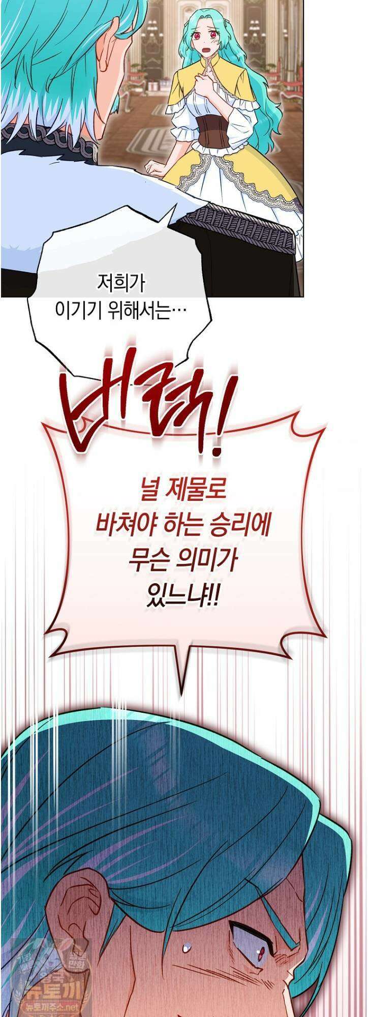 로열 셰프 영애님 217화 8