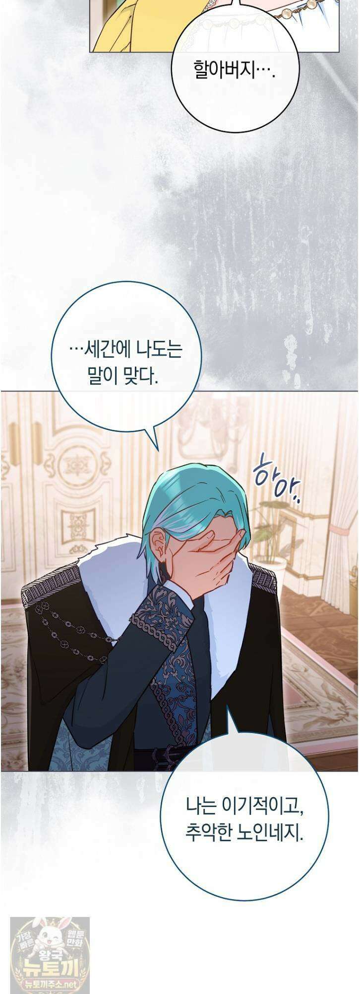 로열 셰프 영애님 217화 10