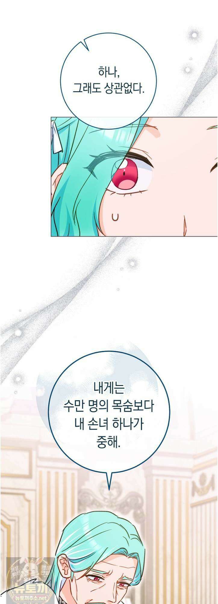 로열 셰프 영애님 217화 11