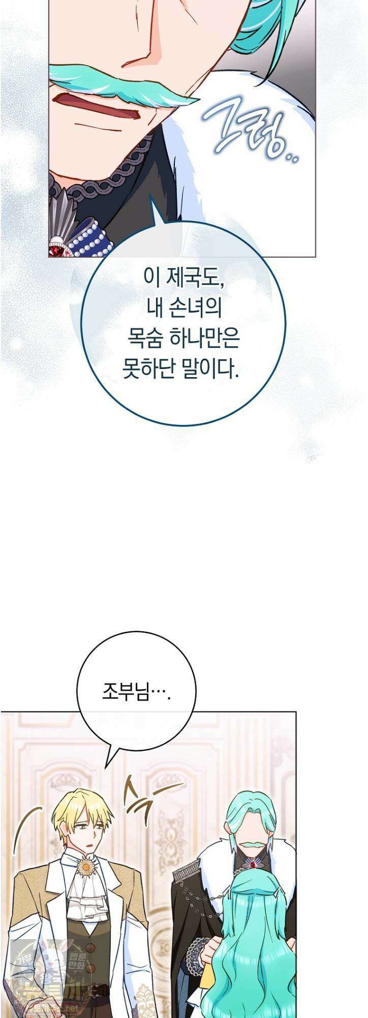 로열 셰프 영애님 217화 13