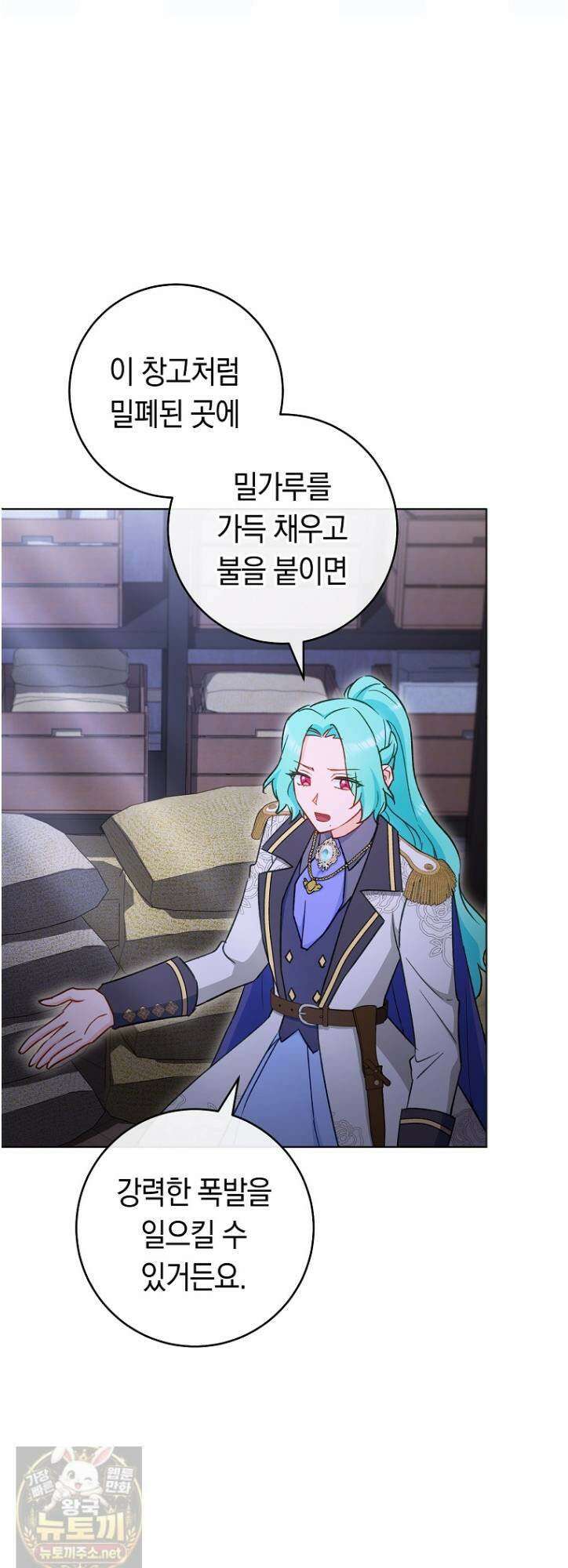 로열 셰프 영애님 219화 3