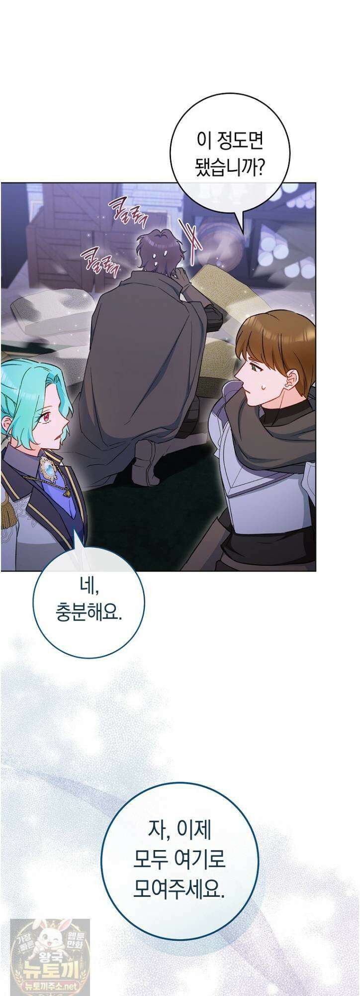 로열 셰프 영애님 219화 7