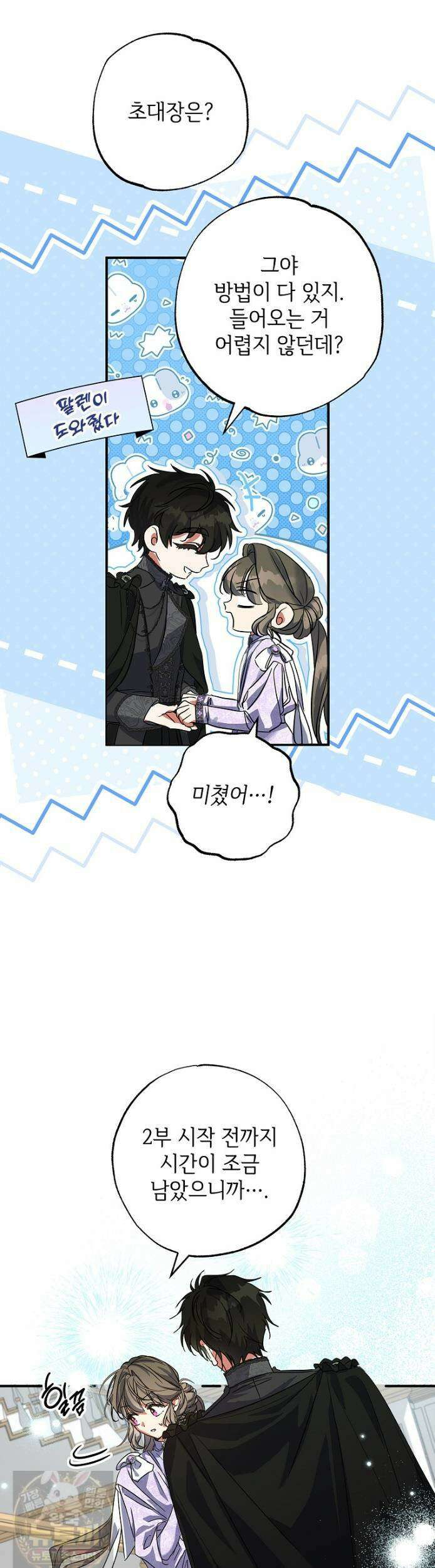 대공가에 입양된 성녀님 88화 8