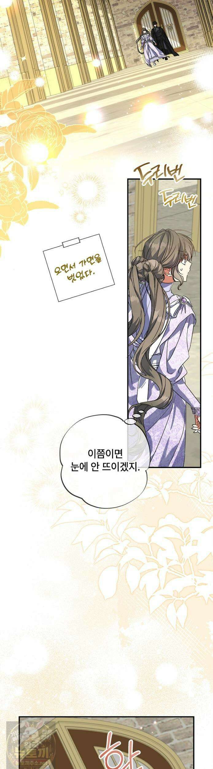 대공가에 입양된 성녀님 88화 10