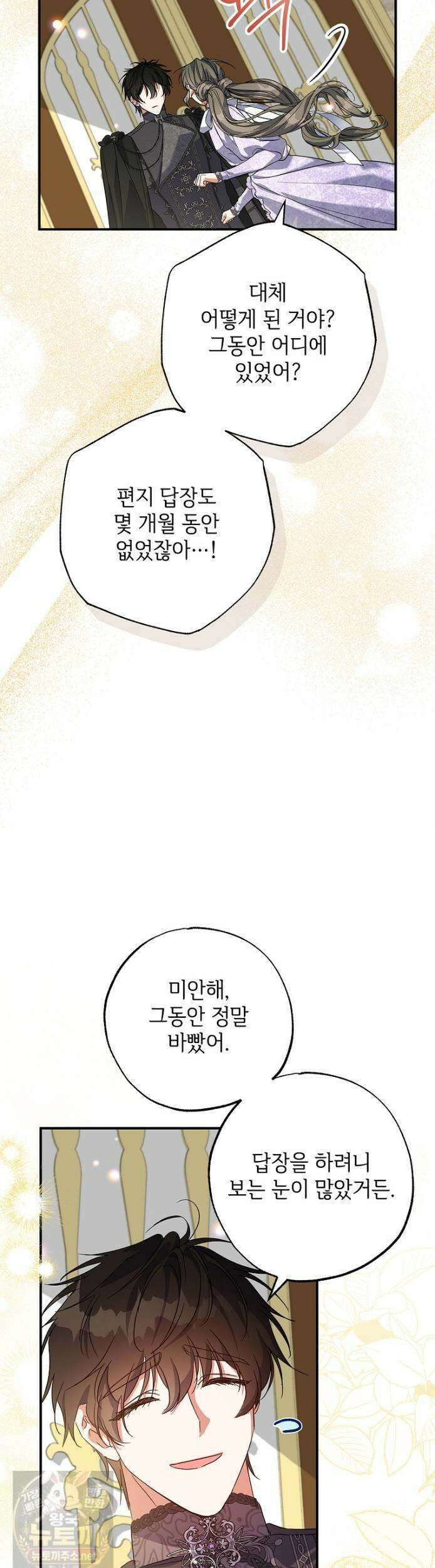 대공가에 입양된 성녀님 88화 11