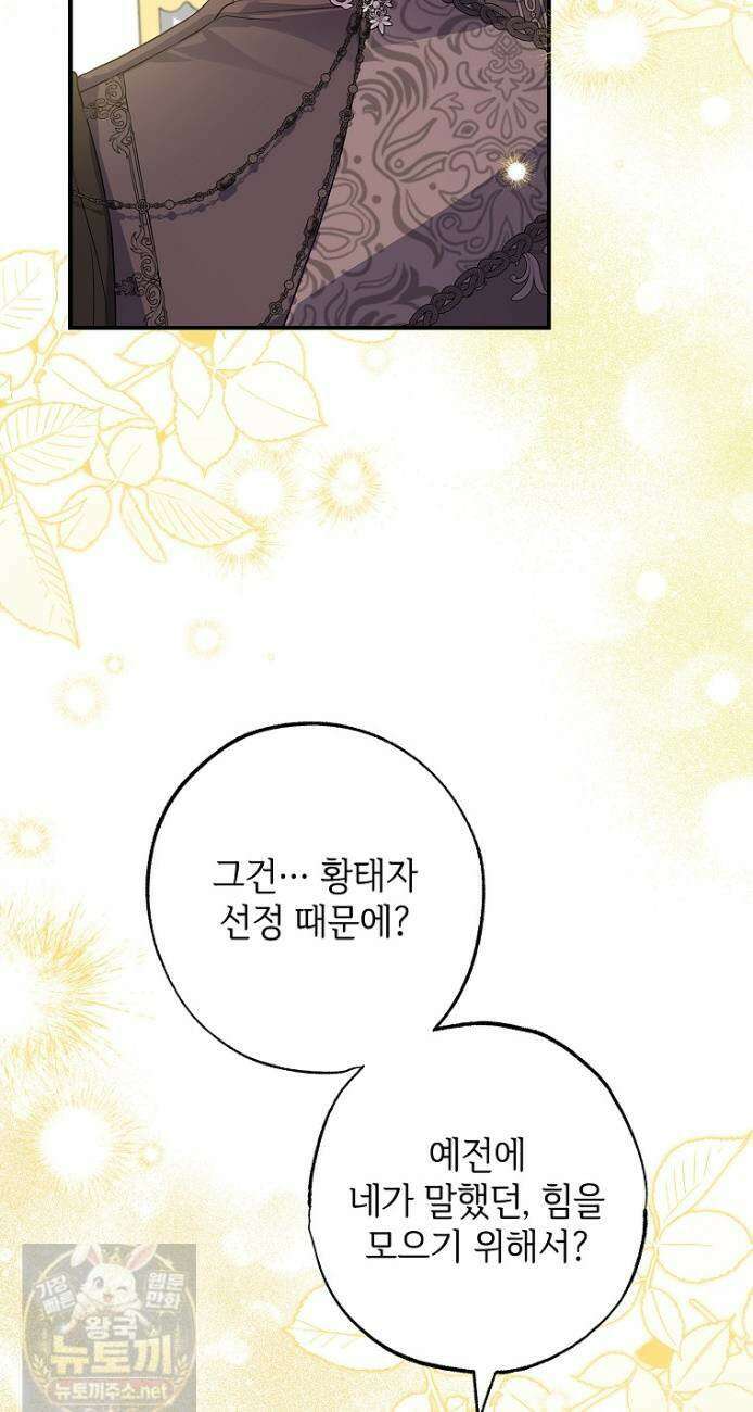 대공가에 입양된 성녀님 88화 12